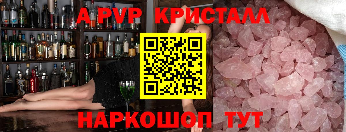 Полевской  APVP кристаллы  А ПВП Crystall  Вход с VPN 