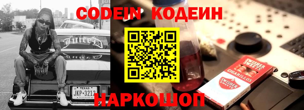 Полевской  Кодеиновый сироп Lean напиток Lean (лин)  Вход с VPN 