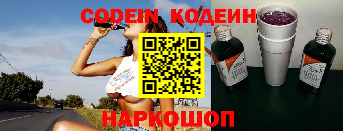 Кодеиновый сироп Lean напиток Lean (лин) Полевской