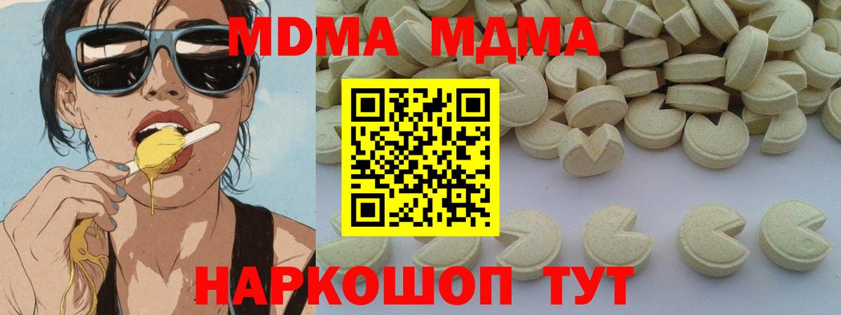МДМА  MDMA crystal  Вход с VPN  МДМА VHQ  Полевской 